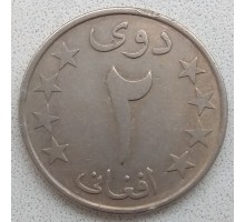 Афганистан 2 афгани 1978-1979