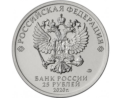 25 рублей 2020. Медицинские работники