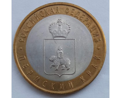 10 рублей 2010. Пермский край
