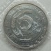 Россия 5 рублей 1993. Архитектурные памятники древнего Мерва (в запайке)