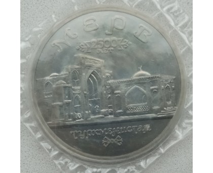 Россия 5 рублей 1993. Архитектурные памятники древнего Мерва (в запайке)