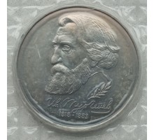 Россия 1 рубль, 1993 175 лет со дня рождения Ивана Сергеевича Тургенева