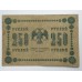РСФСР 250 рублей 1918