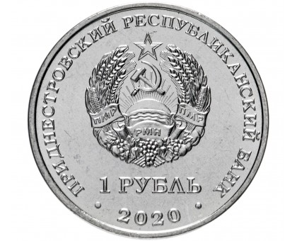 Приднестровье 1 рубль 2020. Китайский гороскоп - год быка