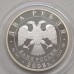 Россия 2 рубля 2008. Прибайкальский черношапочный сурок