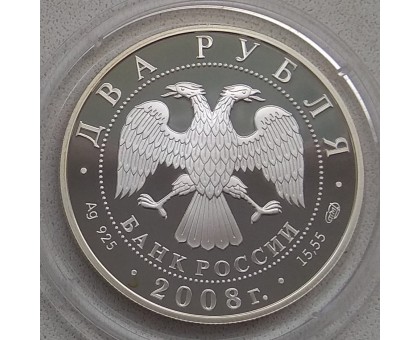 Россия 2 рубля 2008. Дозорщик-император