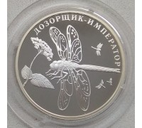 Россия 2 рубля 2008. Дозорщик-император