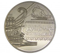 Украина 5 гривен 2012. Морская история Украины - Античное судоходство