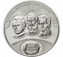 Украина 5 гривен 2020. 175 лет Кирилло-Мефодиевскому братству