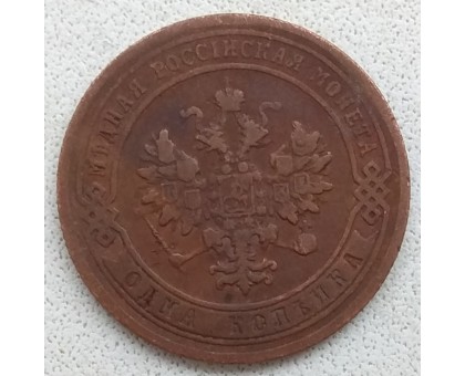 1 копейка 1906