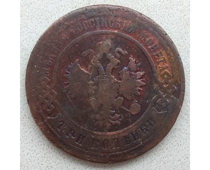 3 копейки 1898