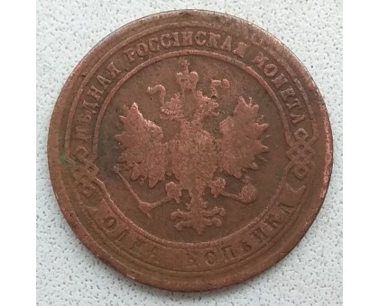 1 копейка 1901