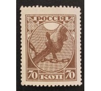 РСФСР 1918. 70 коп. Первый выпуск (6299)