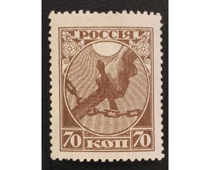 РСФСР 1918. 70 коп. Первый выпуск (6299)