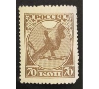 РСФСР 1918. 70 коп. Первый выпуск (6300)