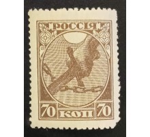РСФСР 1918. 70 коп. Первый выпуск (6300)