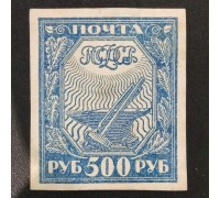 РСФСР 1921. 500 руб. стандарт (6305)