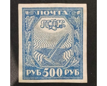 РСФСР 1921. 500 руб. стандарт (6305)