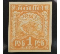 РСФСР 1921. 1 руб. стандарт (6308)