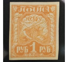 РСФСР 1921. 1 руб. стандарт (6308)