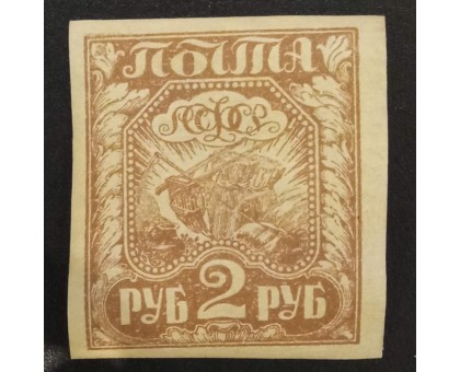 РСФСР 1921. 2 руб. стандарт (6309)