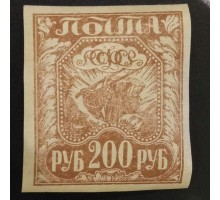 РСФСР 1921. 200 руб. стандарт (6314)