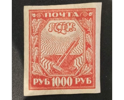 РСФСР 1921. 1000 руб. стандарт  (6315)