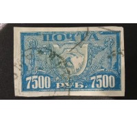 РСФСР 1922. 7500 руб. стандарт (6316)