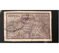 РСФСР 1922. 22500 руб. стандарт (6318)
