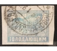 РСФСР 1922. Голодающим (6322)