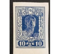 РСФСР 1922-1923. 10 руб. стандарт (6330)