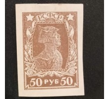 РСФСР 1922-1923. 50 руб. стандарт (6331)