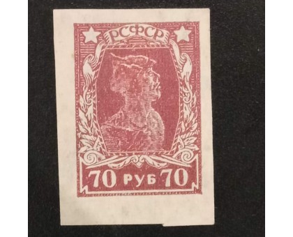 РСФСР 1922-1923. 70 руб. стандарт (6332)