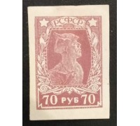 РСФСР 1922-1923. 70 руб. стандарт (6335)