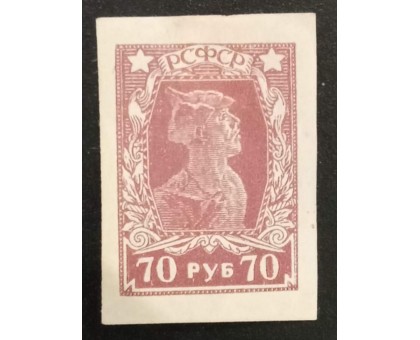 РСФСР 1922-1923. 70 руб. стандарт (6335)