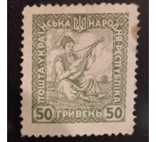 Украина 1920 (6355)