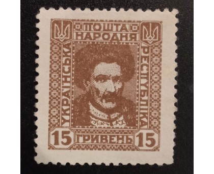 Украина 1920 (6357)