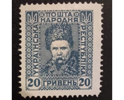 Украина 1920 (6360)