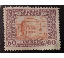Украина 1920 (6363)