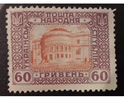 Украина 1920 (6363)