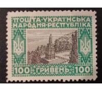 Украина 1920 (6364)