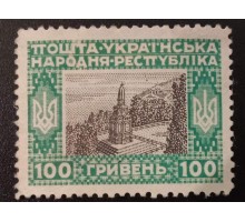 Украина 1920 (6364)