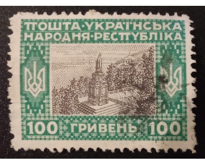 Украина 1920 (6365)