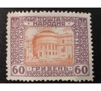 Украина 1920 (6367)