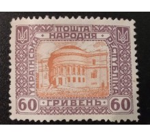 Украина 1920 (6367)