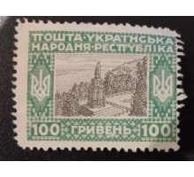 Украина 1920 (6368)