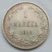 Русская Финляндия 1 марка 1892 серебро