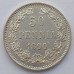 Русская Финляндия 50 пенни 1890 серебро