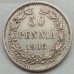 Русская Финляндия 50 пенни 1908 серебро