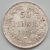 Русская Финляндия 50 пенни 1916 серебро